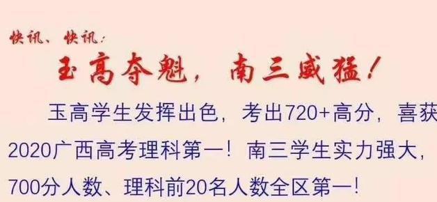 广西高考分数段排名_2020年广西高考录取分数线、各分数段人数