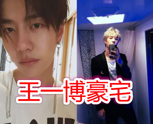 有种"羡慕"叫明星豪宅,热巴心疼,王一博炫酷,看到关晓彤:缺保姆吗?