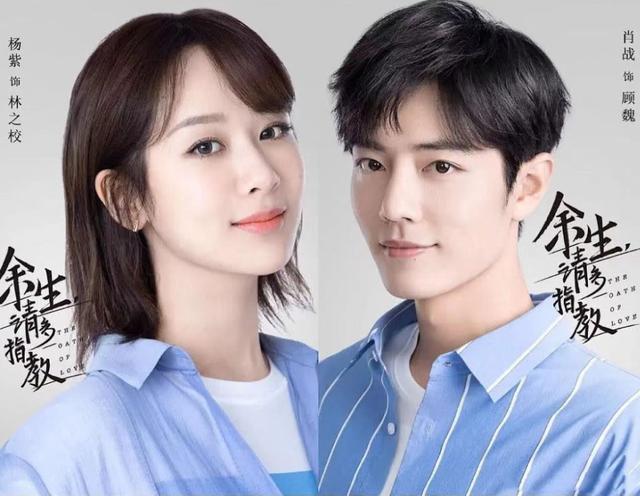 余生请多指教|肖战正式复出！与杨紫新剧余生拿到许可证，或将下个月上星播出