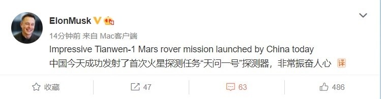 天问一号|马斯克点赞“天问一号”发射：非常振奋人心