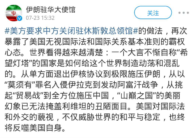 伊朗_时政|伊朗驻华使馆：美强关中国领馆再次暴露其霸权心态 终将反噬