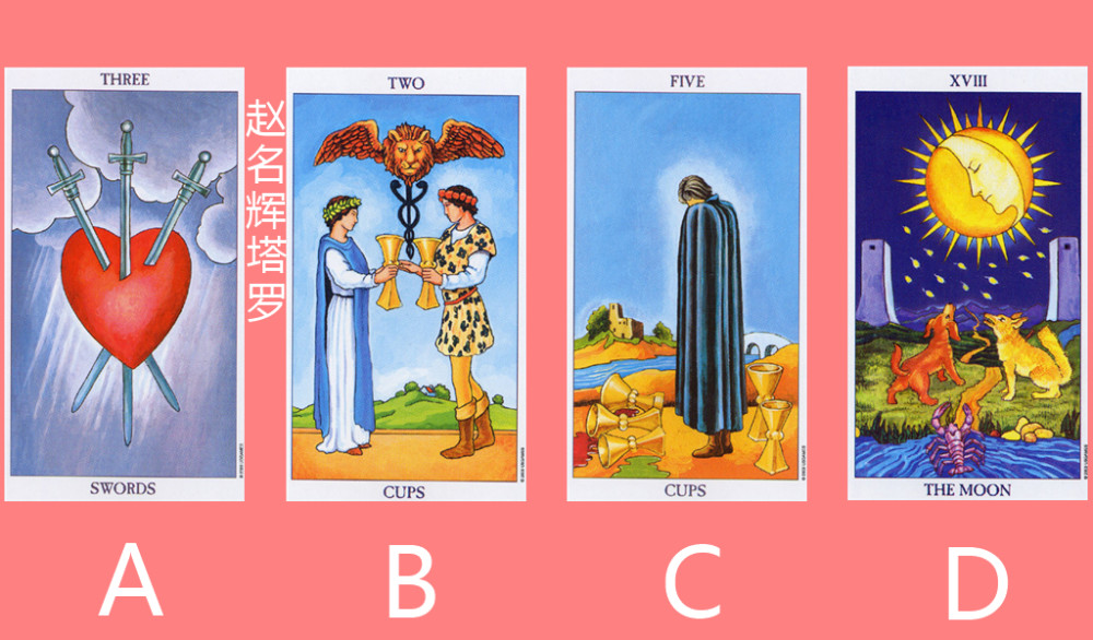 赵名辉塔罗牌测试 他还爱不爱我 腾讯新闻