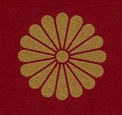 日本皇室使用菊纹,这个纹章也用在日本国民的护照上,宛如日本人的标志