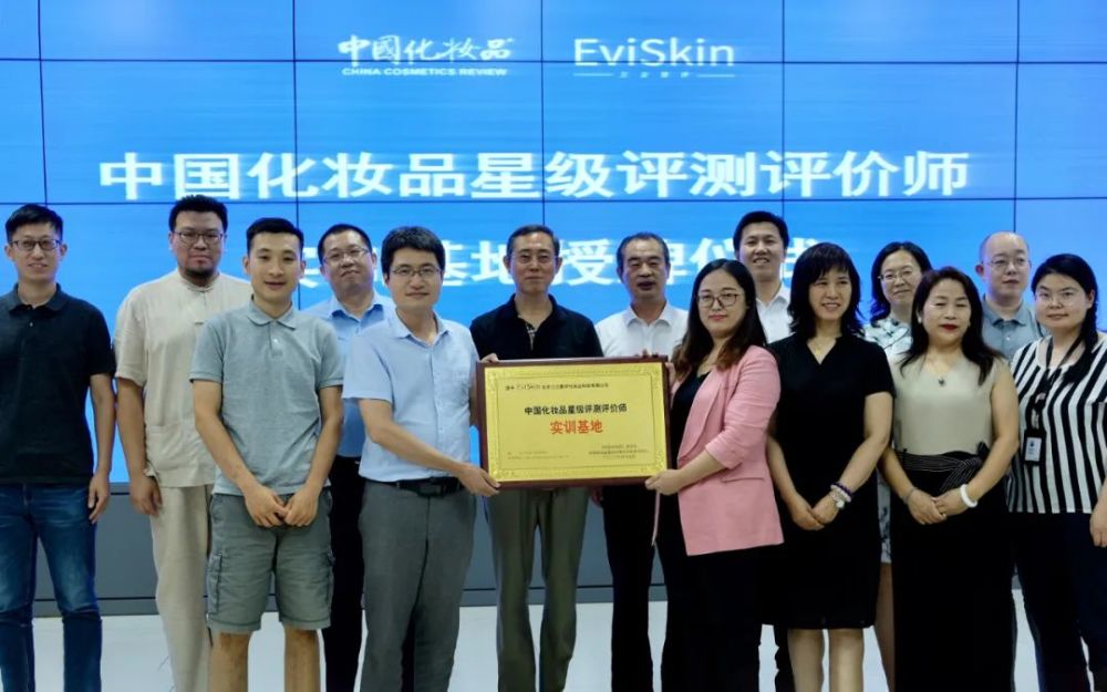 化妆品|中国化妆品星级评测评价师实训基地授牌仪式成功在京举行