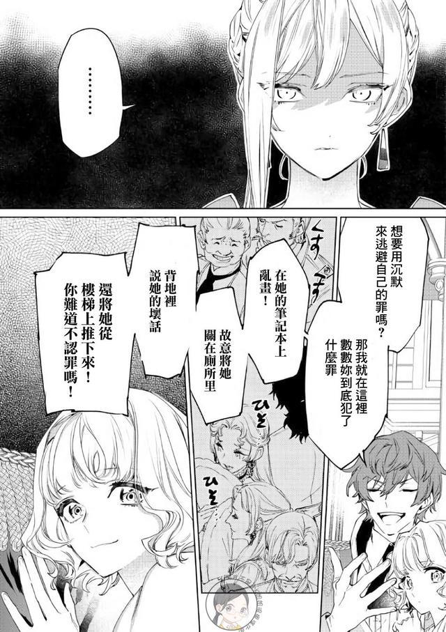 漫画:被突然宣布废除婚约还背上莫须有的罪名,那么我就当恶役吧