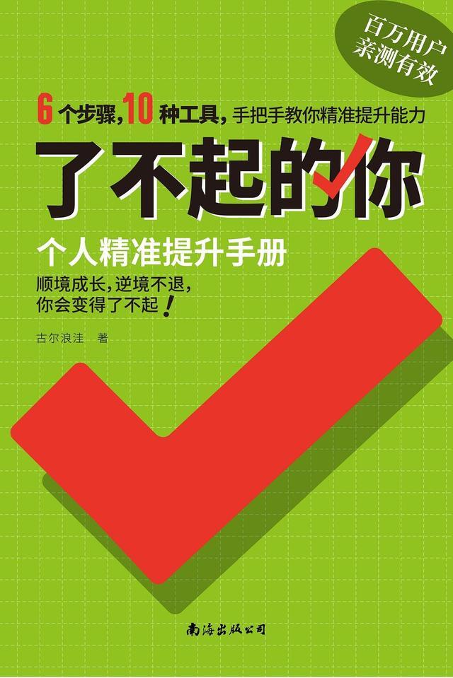 6个步骤,10种工具,手把手教你精准提升能力
