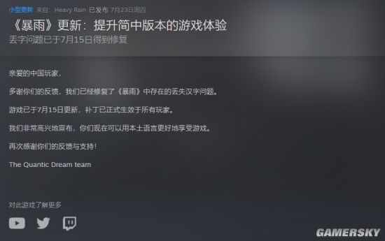 暴雨 Steam公告 提升简中体验汉字丢失已修复 Quantic Dream Steam 暴雨