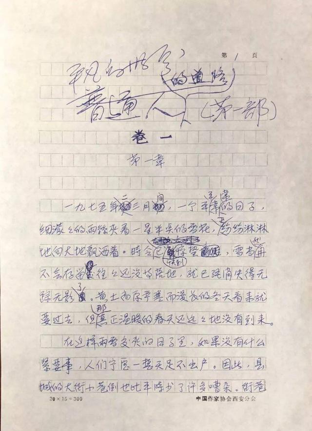 平凡的世界|《平凡的世界》为何被退稿？著名编辑说出真相：实在看不下去