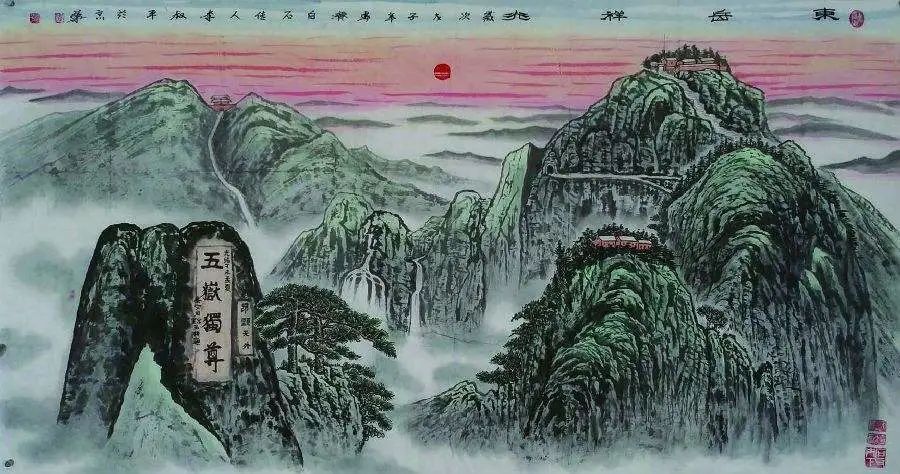 原圖中也沒有這座山唉~著名畫家李叔平先生的《泰山雄姿圖》舊版5元