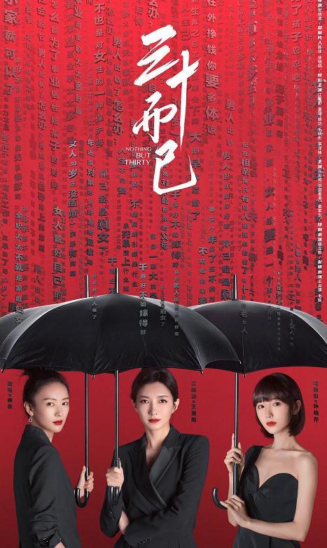 三十而已|中年人的婚姻最忌讳“都想避风，无人当港”