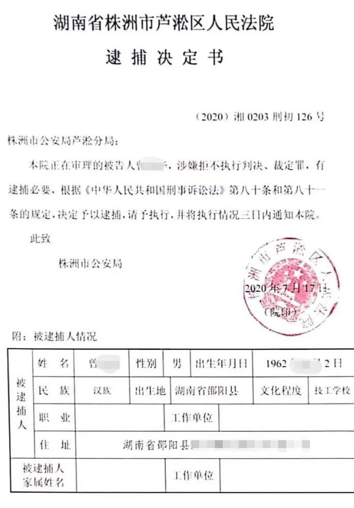 芦淞法院于2020年7月17日,依法对被告人曾某作出逮捕决定,该案正在