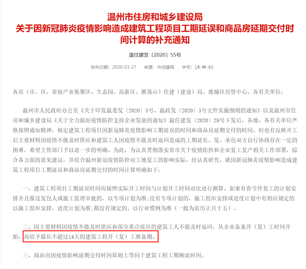 温州知名楼盘延期交付10个月被曝光 期房风险大 生活信息 温州搜房网