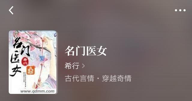 完本古言推薦天芳名門醫女水鄉人家超好看