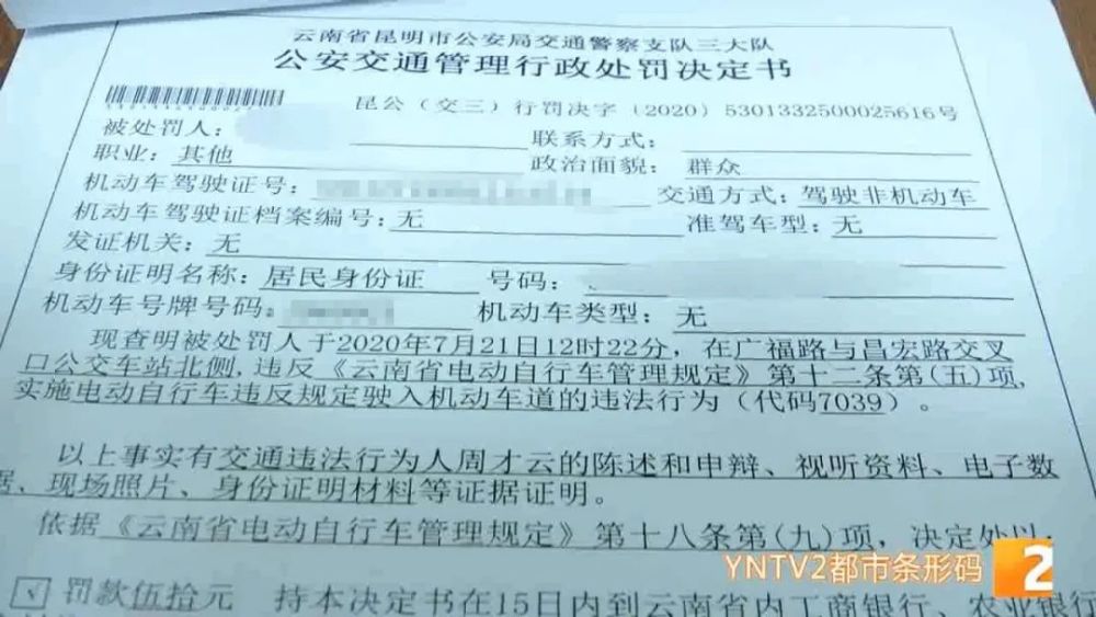 骑电动车也会被抓拍开罚单了昆明交警开出全省首张电子抓拍罚单
