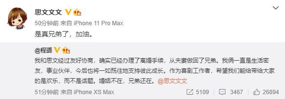 程璐|思文程璐宣布离婚，离婚原因疑似曝光，思文曾吐槽程璐不高不帅也没钱