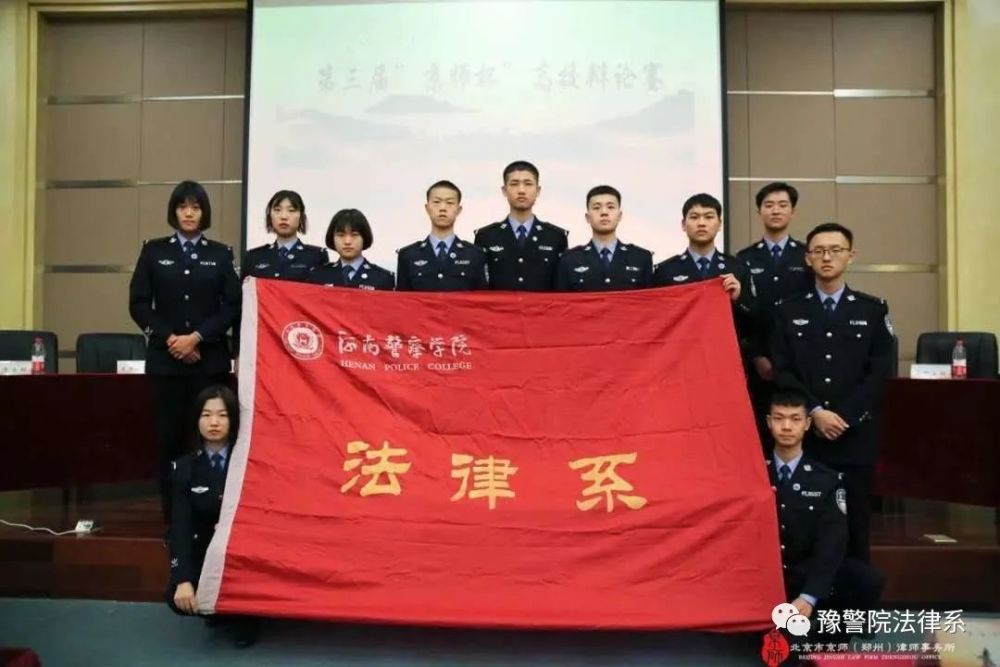 【系部介绍】欢迎报考河南警察学院——法律系