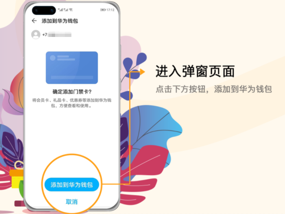 为什么说下一个门禁行业热点是：NFC手机门禁(图5)