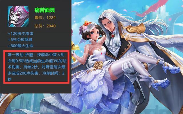 痛苦面具:自痛苦面具改版之后,就已经不再是爆发型法师的首选装备,对