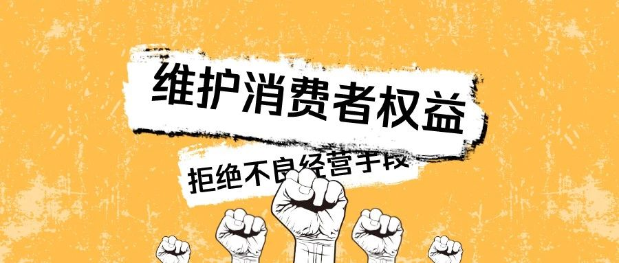 杭州市消保委拍了拍你,下次可以约你一起去社区吗?