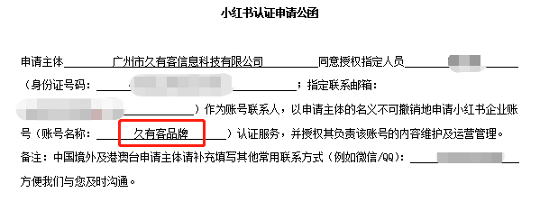 小红书认证公函图片