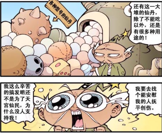 大话降龙 捕获太白 大赛正式开始 一等奖是玉帝赏赐的皇位