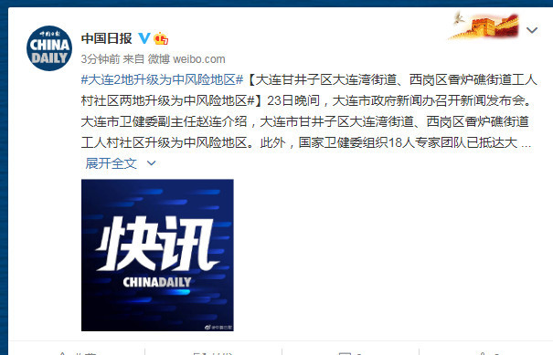 大连两地升为疫情中风险地区