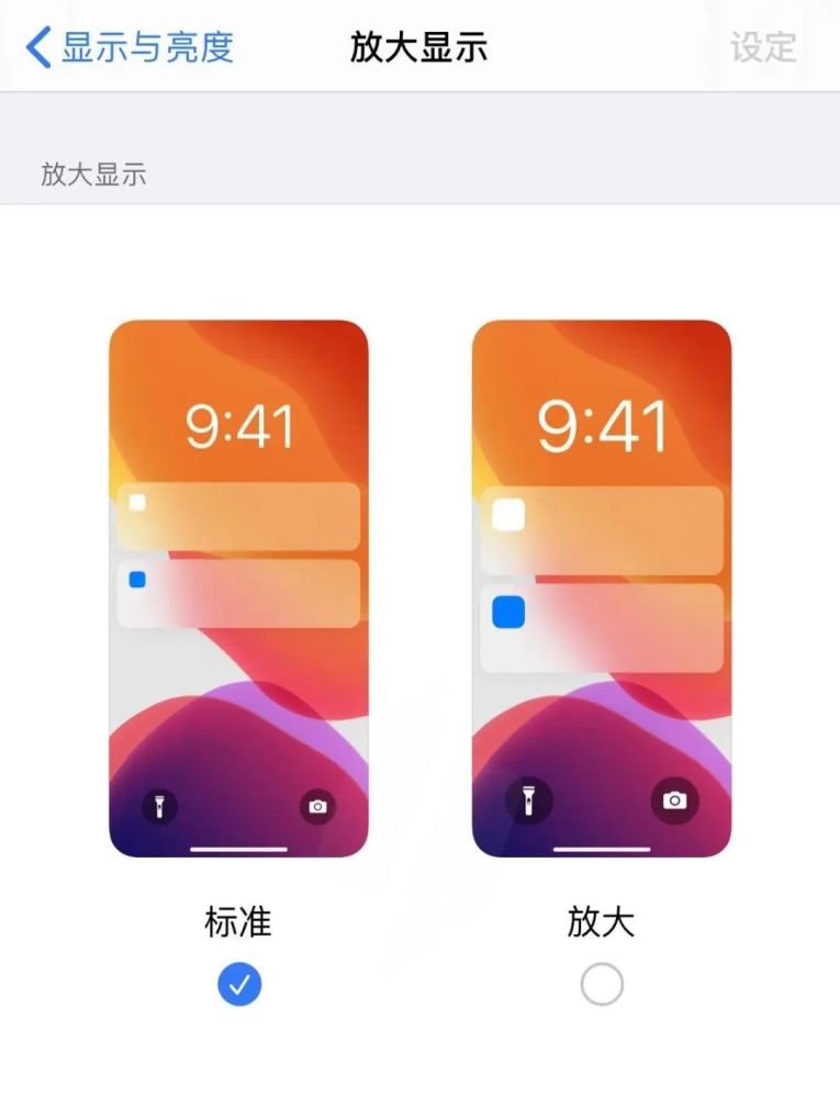 8 寸的全面屏 iphone 机型也能开启"放大显示"了,原本该功能只适用在