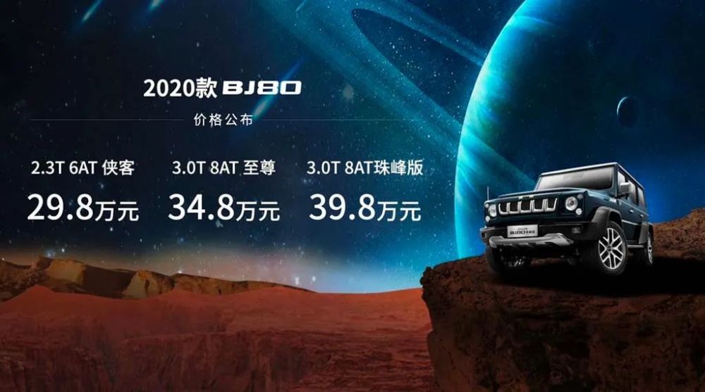 北京bj80|新增3.0T V6发动机，“国产G级”北京BJ80上市