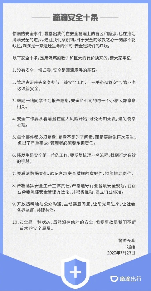 滴滴出行發佈滴滴安全十條_騰訊新聞