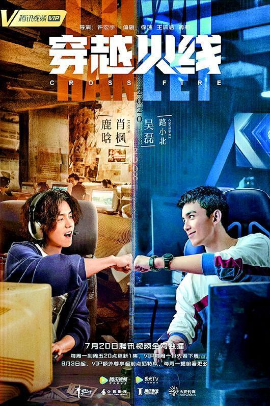 穿越火线|鹿晗吴磊两大男神齐聚，《穿越火线》演技在线，首播效果超预期！