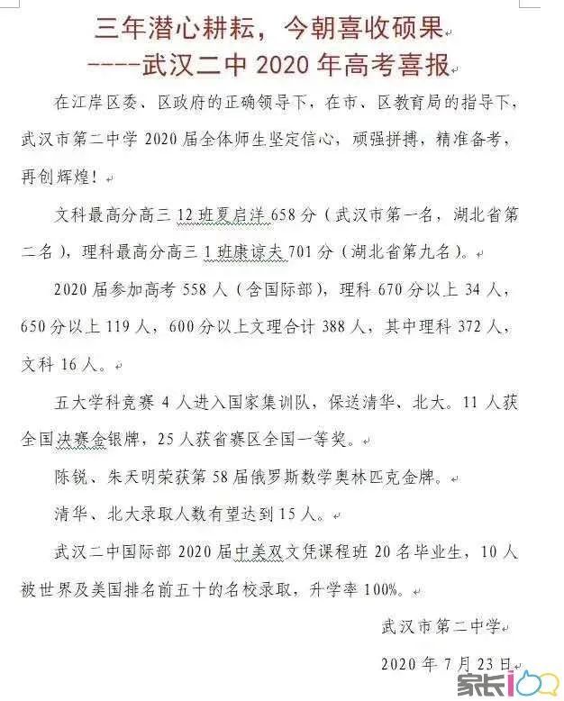 武汉2020高三九调排名_重磅!武汉高三九调成绩出炉!