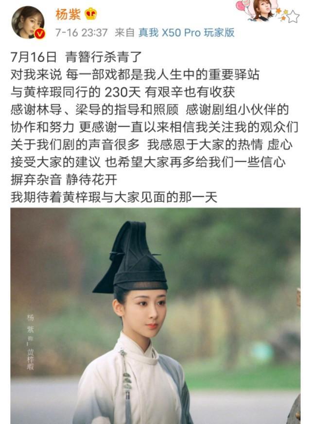 青簪行|点赞青簪行撕番诋毁杨紫的微博，中戏第一，赵今麦也难挽回路人缘