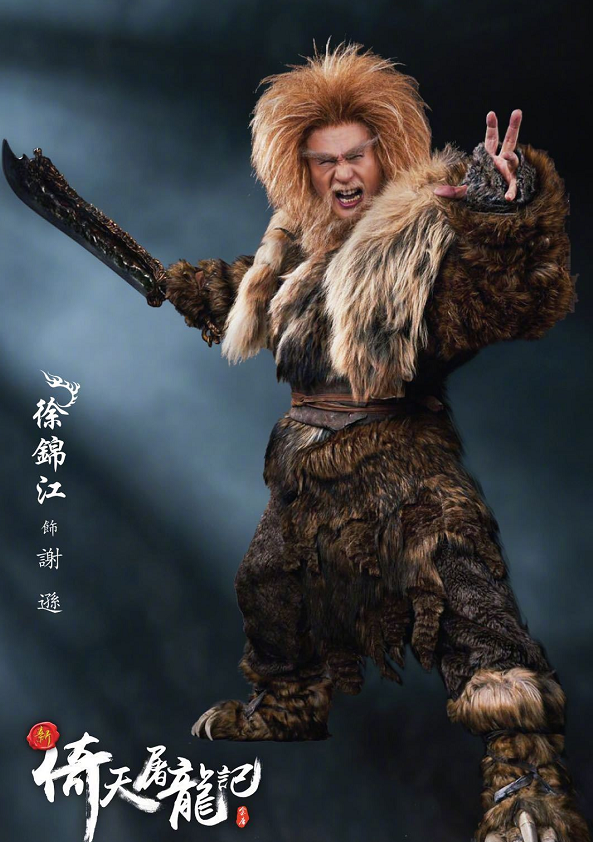 倚天屠龙记|王晶公布《倚天屠龙记》新进展，四大法王造型出炉，徐锦江最搞笑