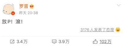 罗晋|过完嘴瘾后，罗晋或成最大输家？瓜友：既丢了真相，又败光人品