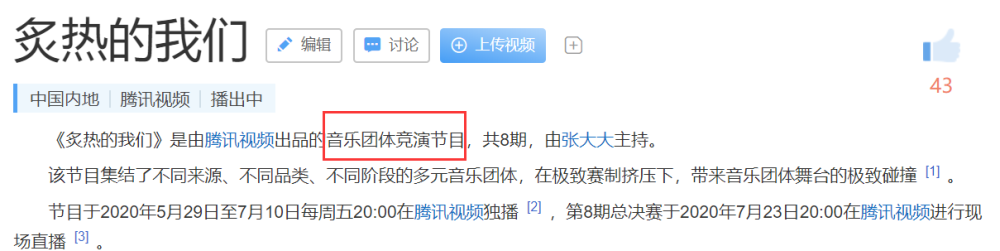 火箭少女101|《炙热的我们》收官，“炙热团王”诞生，火箭少女101遗憾落败