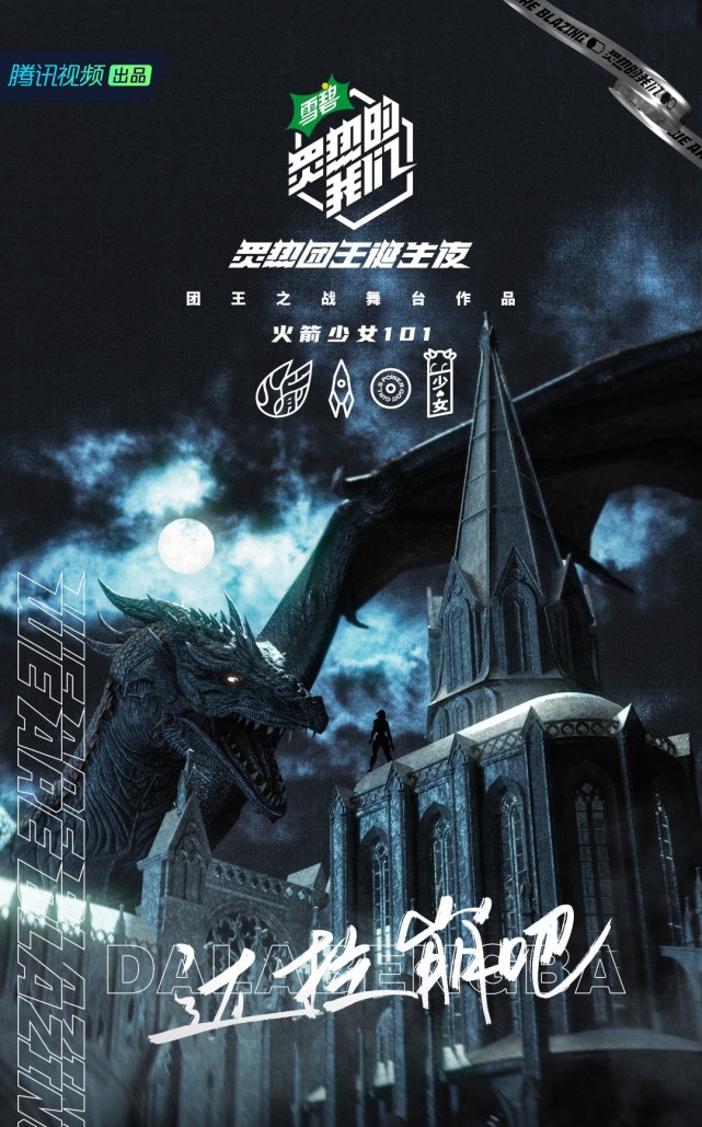 火箭少女101打破常规大改达拉崩吧歌词简直太上头了