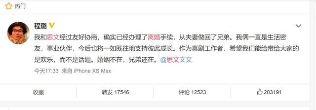 程璐|思文程璐离婚：思文赢得了最后的体面，程璐却输掉了最后的脸面