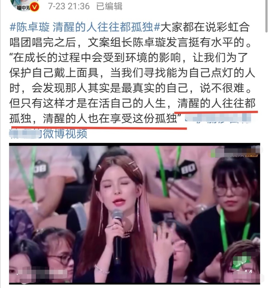 陈卓璇|文案组长又曝金句，陈卓璇“清醒的人往往都孤独”，人设成功挽回