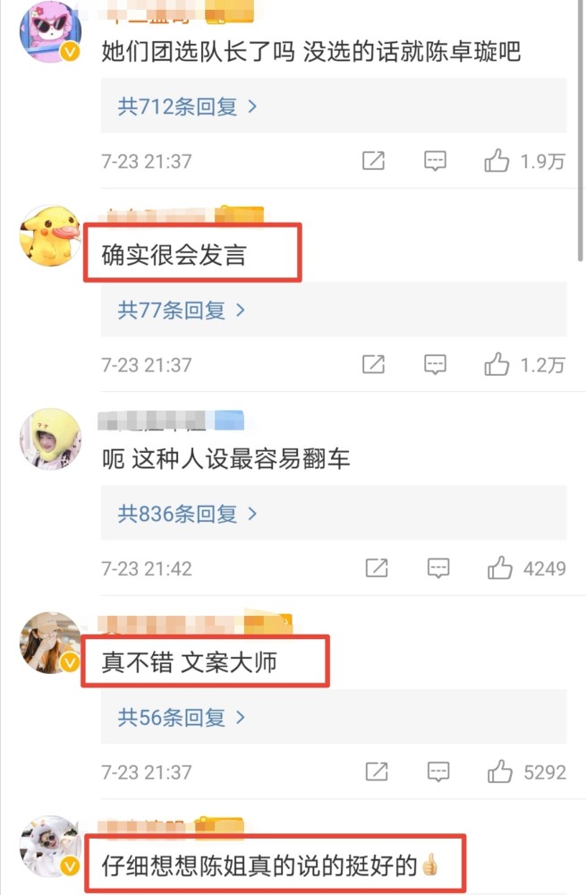 陈卓璇|文案组长又曝金句，陈卓璇“清醒的人往往都孤独”，人设成功挽回