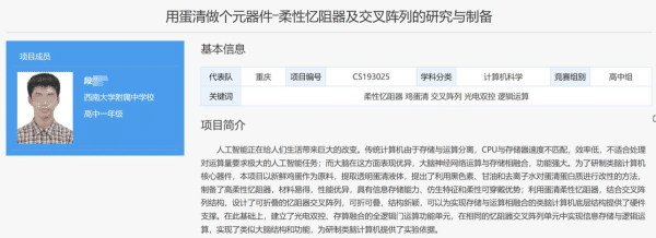 段书凯|连获三年青创奖学生身份之谜揭开：为西南大学段书凯院长之子