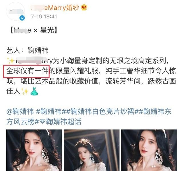 品牌方|鞠婧祎全球仅一件的定制礼服，结果去年秦岚穿过，品牌方回应了
