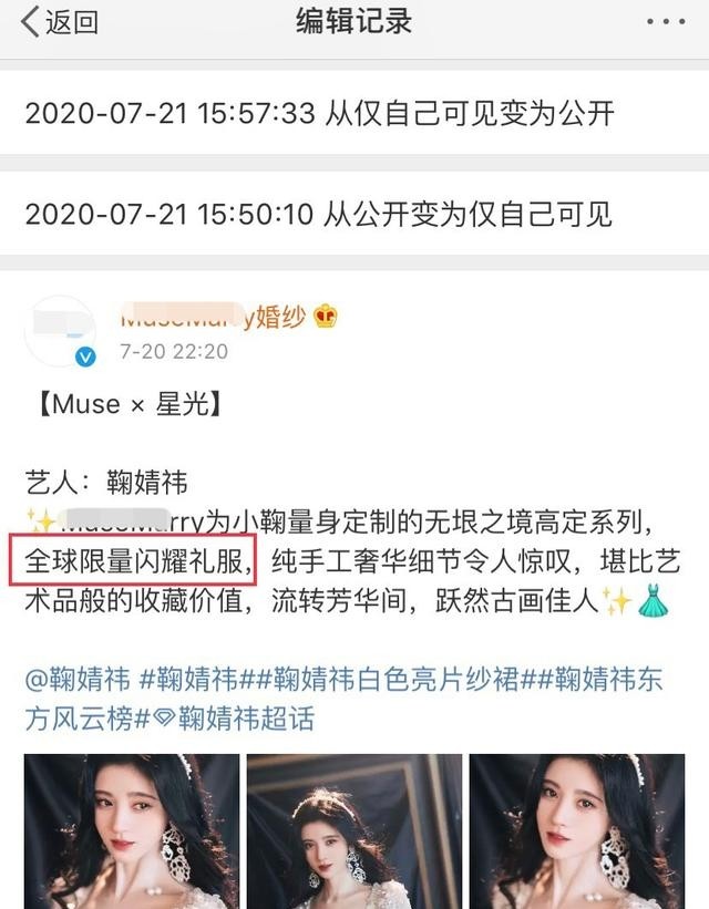 品牌方|鞠婧祎全球仅一件的定制礼服，结果去年秦岚穿过，品牌方回应了