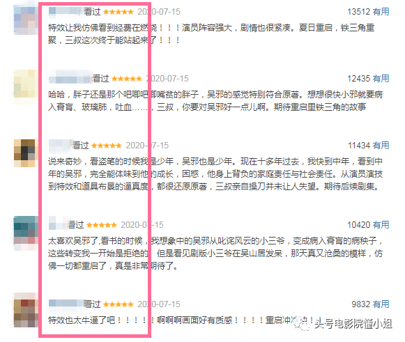 南派三叔|反派BOSS登场，南派三叔在线追星！盗墓笔记重启，14万人打出8.2分