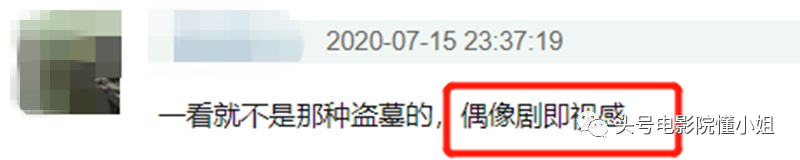南派三叔|反派BOSS登场，南派三叔在线追星！盗墓笔记重启，14万人打出8.2分