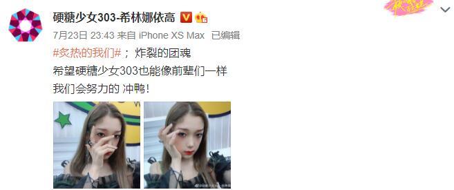 希林娜依·高|硬糖少女集体更换头像，希林娜依曝原因：要像前辈们一样团魂炸裂