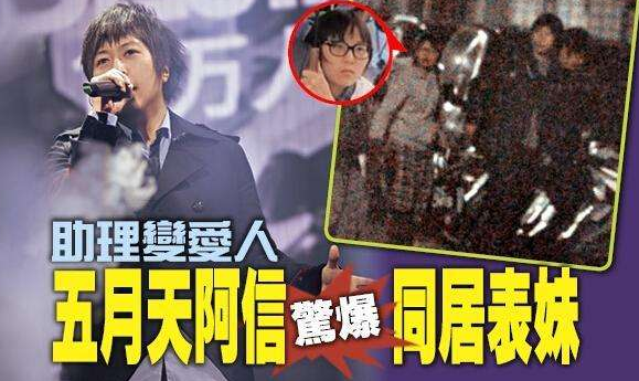 阿信|五月天阿信疑公开恋情，表白跟了7年的助理：谢谢你来到我身旁