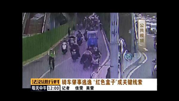 北京朝阳|北京朝阳：电动车司机撞飞女子后逃逸，“红色盒子”成关键线索