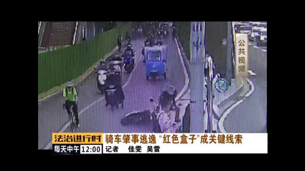 北京朝阳|北京朝阳：电动车司机撞飞女子后逃逸，“红色盒子”成关键线索