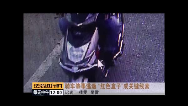 北京朝阳|北京朝阳：电动车司机撞飞女子后逃逸，“红色盒子”成关键线索