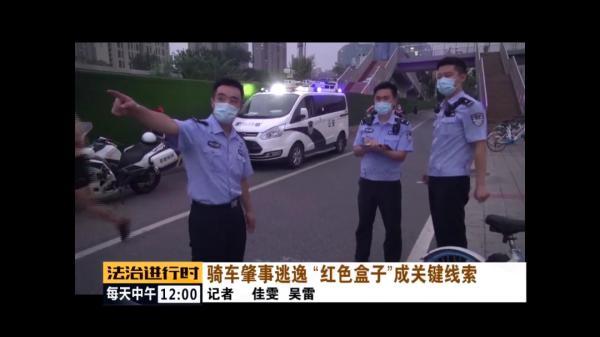 北京朝阳|北京朝阳：电动车司机撞飞女子后逃逸，“红色盒子”成关键线索